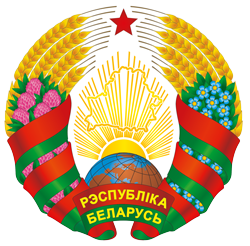 Герб Республики Беларусь